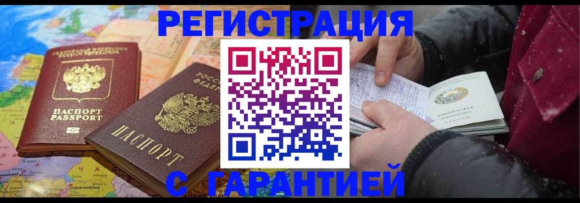 прописка штамп в Хвалынске