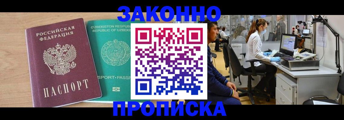 регистрация ребёнка вместе с родителем в Хвалынске