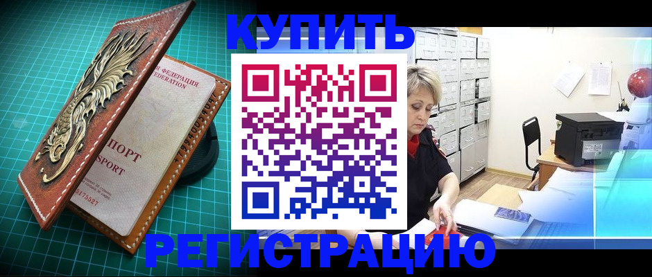 временная регистрация для школы в Хвалынске