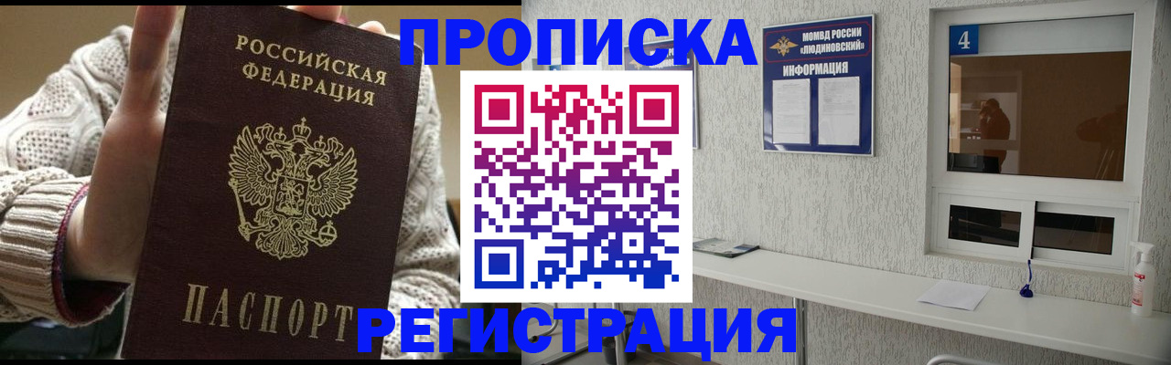 временная регистрация для школы в Хвалынске