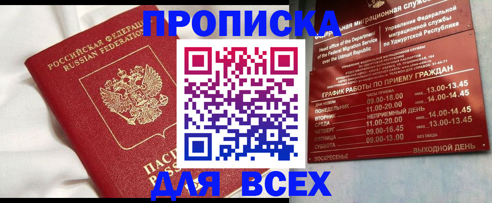 прописка гарантия в Хвалынске