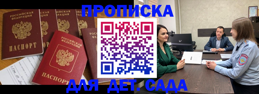 временная регистрация для школы в Хвалынске